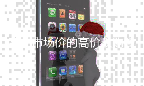 高于市场价的高价收24小时在线回收vx购微信号平台（收购微信号平台有哪些）